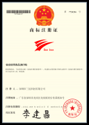 商標(biāo)注冊(cè)證書